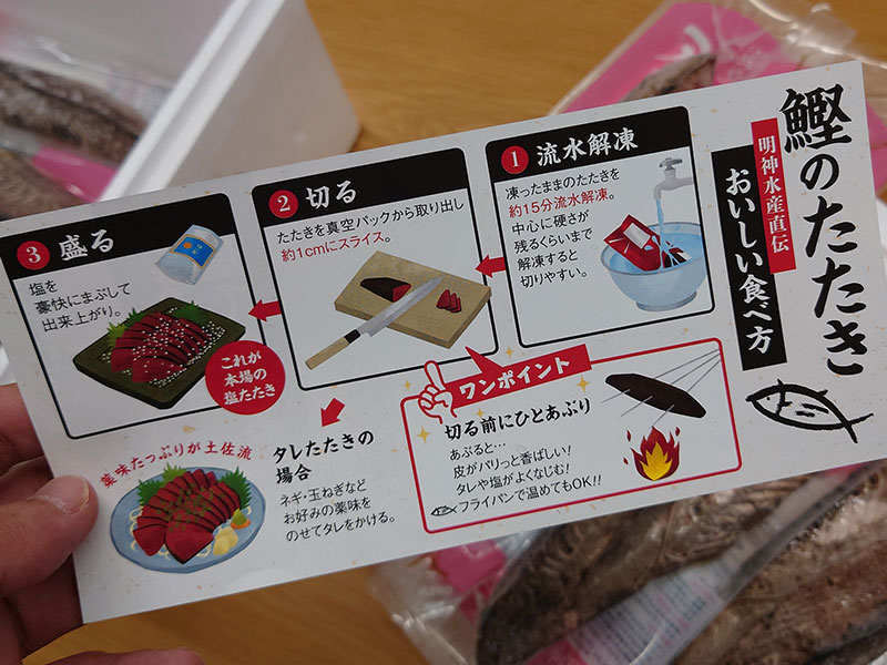 かつおの食べ方
